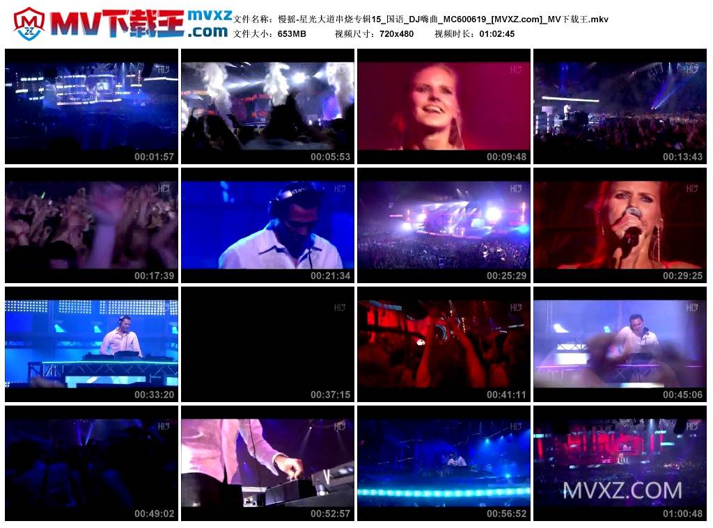 慢摇-星光大道串烧专辑15_国语_DJ嗨曲_MC600619